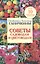 Советы садоводам и цветоводам — 2508139 — 1
