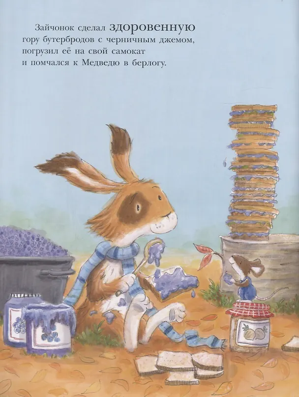 Книга Не мешайте медведю спать! (Марни Макги) — 2