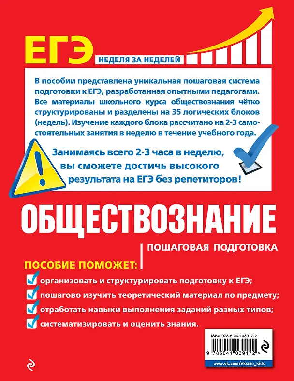 Книга ЕГЭ. Обществознание. Пошаговая подготовка (Олег Садовников, Юлия Доля, Нина Семке) — 2