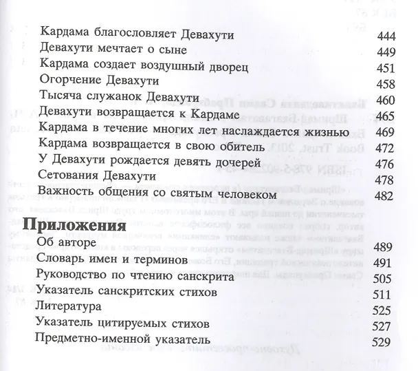 Книга Шримад Бхагаватам 3.2 (Шрила Прабхупада) — 6