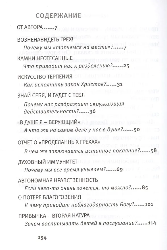 Книга Размышления перед Исповедью. Протоиерей Валериан Кречетов () — 2