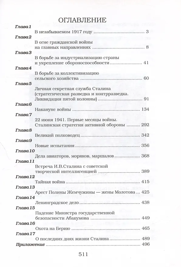 Книга Сталин (Владимир Жухрай) — 2
