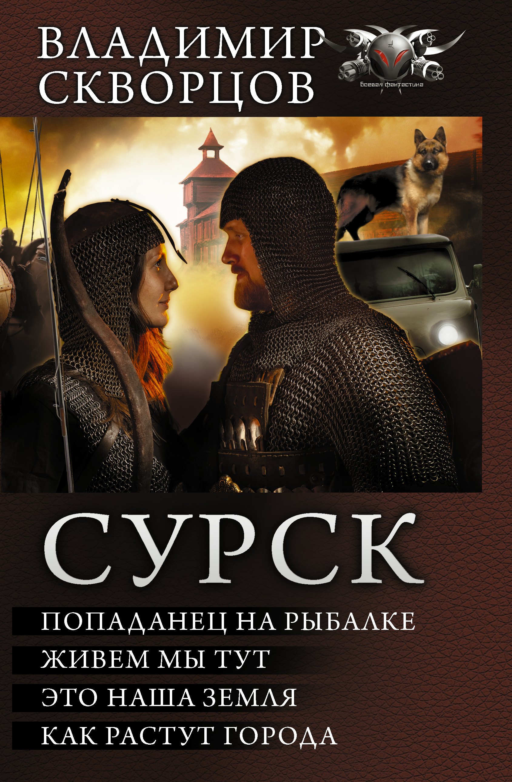 

Сурск
