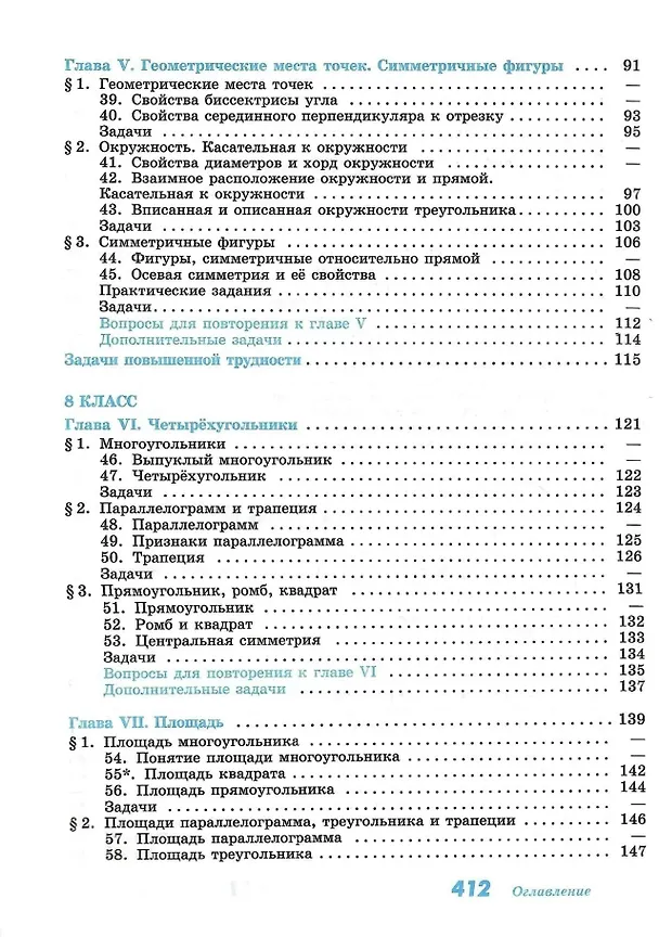 Книга Математика. Геометрия. 7-9 класс. Учебник. Базовый уровень (Сергей Кадомцев, Левон Атанасян, Валентин Бутузов) — 4