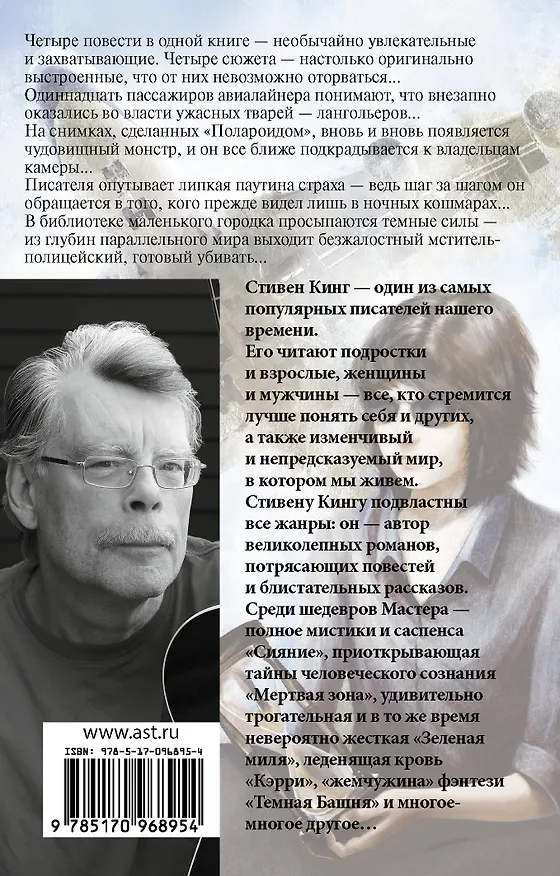 Книга Четыре после полуночи (Стивен Кинг) — 2