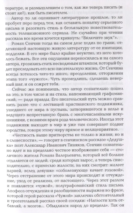 Книга Четыре выстрела. Писатели нового тысячелетия (Андрей Рудалёв) — 7