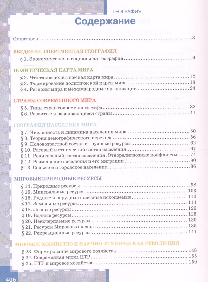 География. Экономическая и социальная география мира. 10 класс. Учебник. Углубленный  уровень (Евгений Домогацких) - купить книгу с доставкой в интернет-магазине  «Читай-город». ISBN: 978-5-533-01705-3