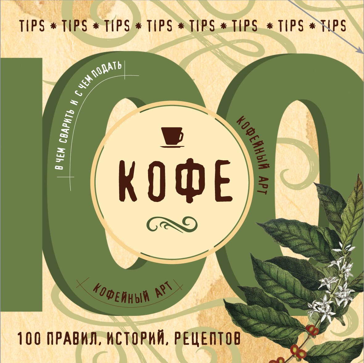

Кофе