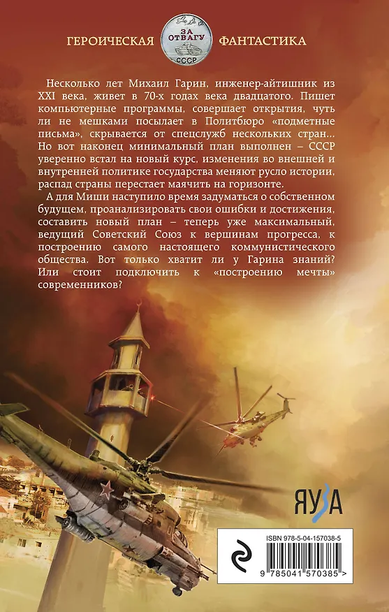 Книга Целитель. Пятилетку за три года! (Валерий Большаков) — 2