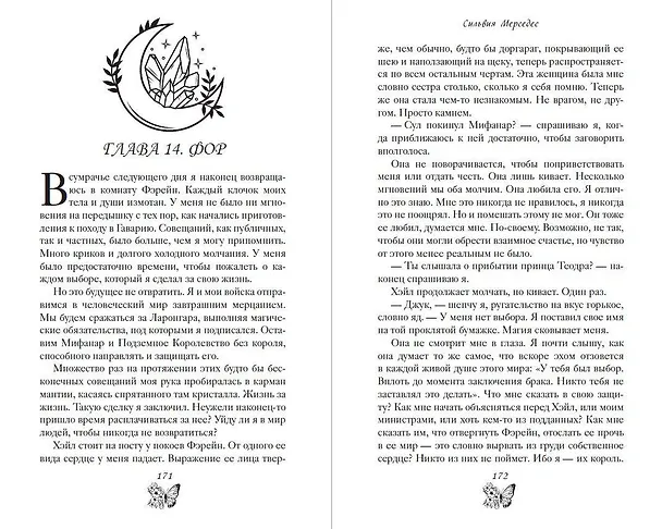 Книга Сердце Короля Теней (#3) (Сильвия Мерседес) — 8
