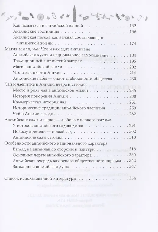 Книга 5 O`Clock и другие традиции Англии (Анна Павловская) — 3