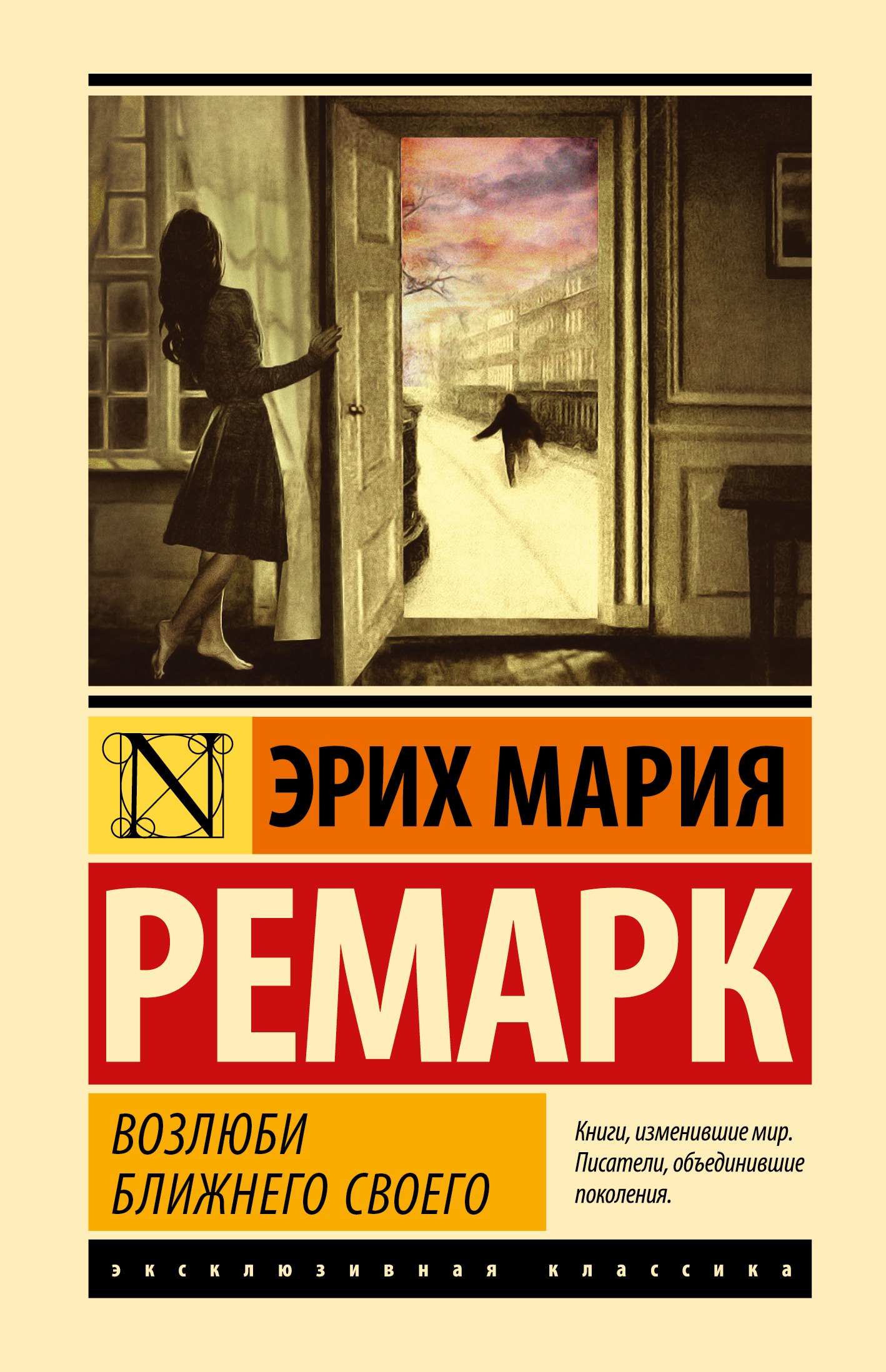 

Возлюби ближнего своего