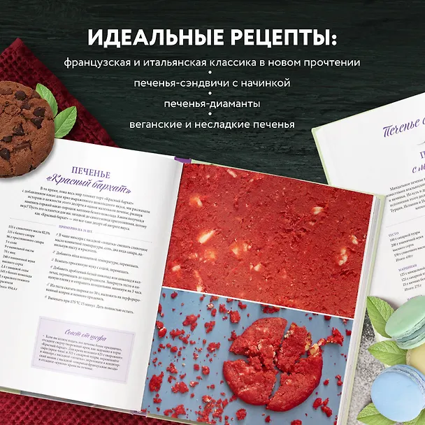 Книга Есть печенье (Варвара Джанджгава) — 6