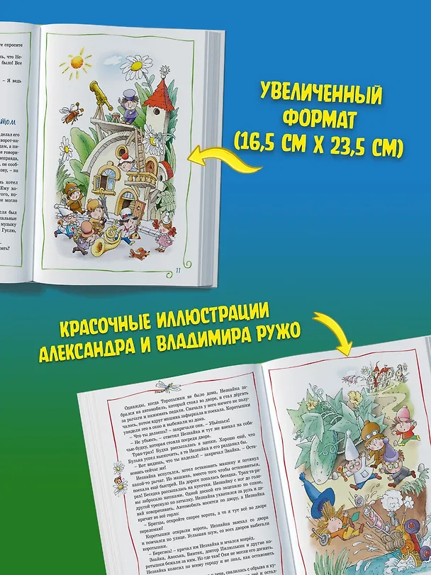 Книга Приключения Незнайки и его друзей (Николай Носов) — 6
