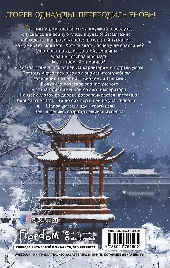 Книга Восхождение фениксов (Тянься Гуйюань) — 2