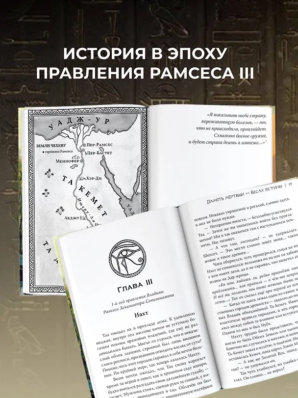 Книга Память мёртвых на Весах Истины (Анна Сешт) — 7