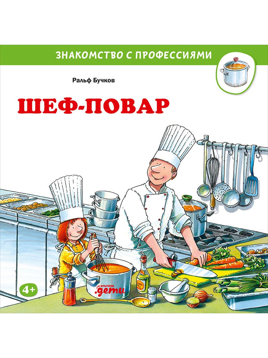 

Шеф-повар