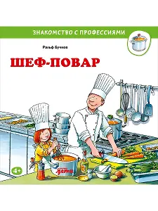 Шеф-повар