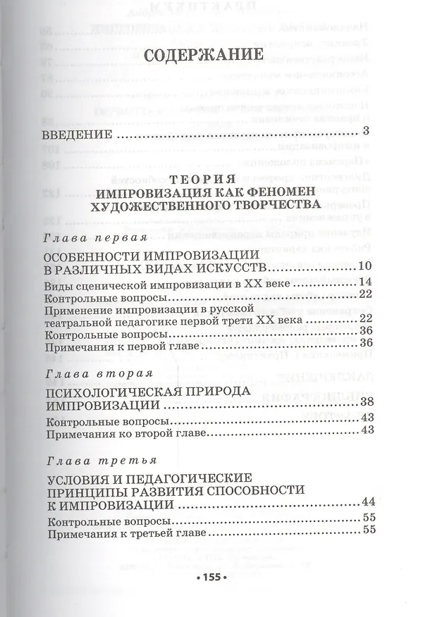 Книга Импровизация в обучении актера: Учебное пособие / 3-е изд., стер. (Андрей Толшин) — 2