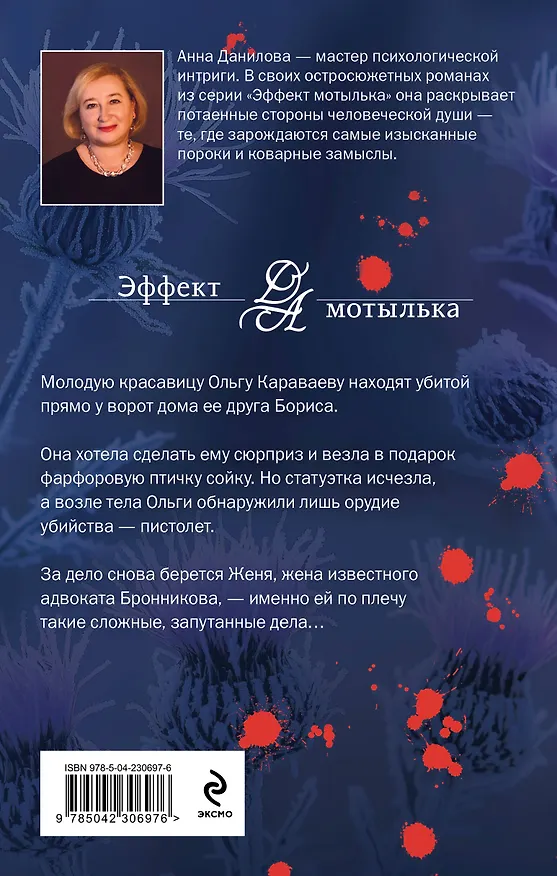 Книга Крыло сойки (Анна Данилова) — 2