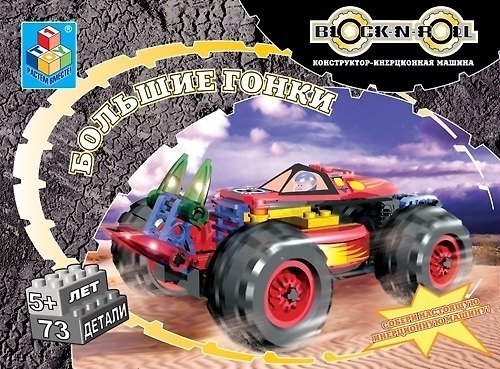 Конструктор-инерц. машина Block-n-Roll Большие гонки (Т51044) (73 дет.) 2309262 — 1