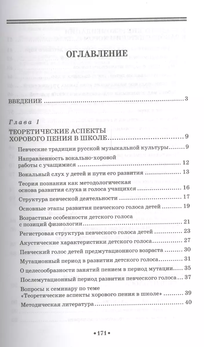 Хоровое пение. Методика работы с детским хором: Учебное пособие (Галина  Стулова) - купить книгу с доставкой в интернет-магазине «Читай-город».  ISBN: 978-5-8114-1690-5