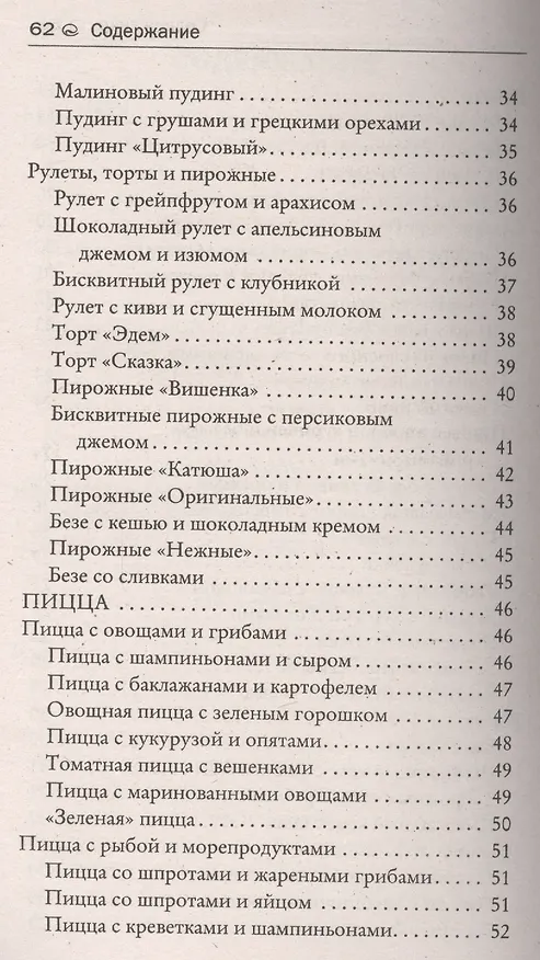 Книга Духовка. Выпечка () — 4