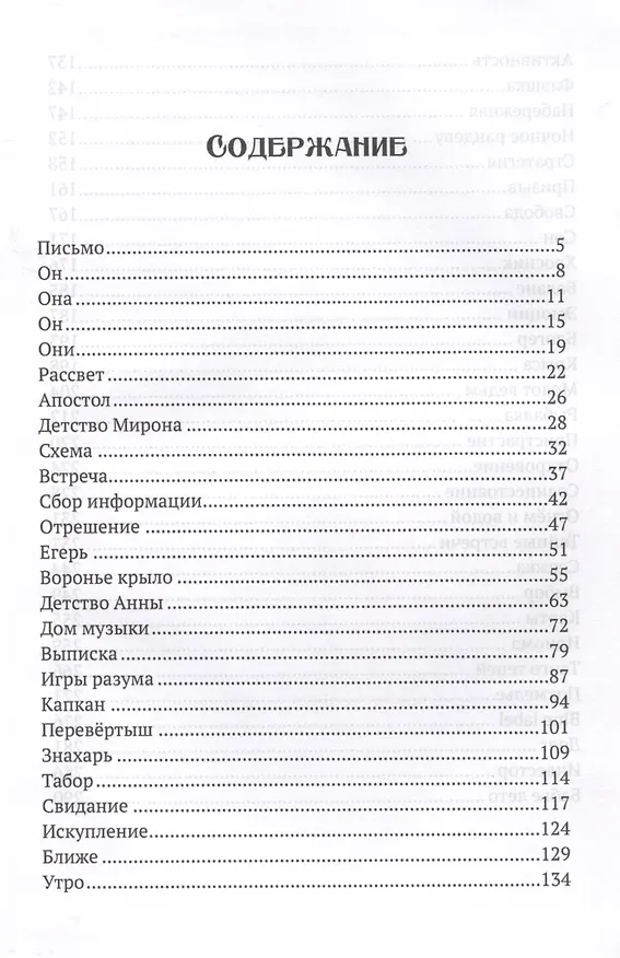Книга Инквизитор (Елизавета Домина) — 3