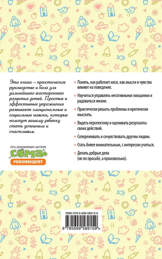 Книга Всестороннее развитие ребенка за 10 минут в день (Голди Хоун) — 2