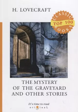 The Mystery of the Graveyard and Other Stories = Тайна кладбища и другие истории: на англ.яз — 2719033 — 1