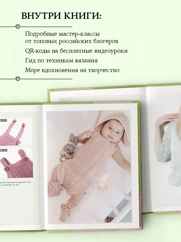 Книга ЛЕТО на звездных спицах. Книга для вязальных гурманов. Модные тенденции и модели от звезд вязального мира! () — 9