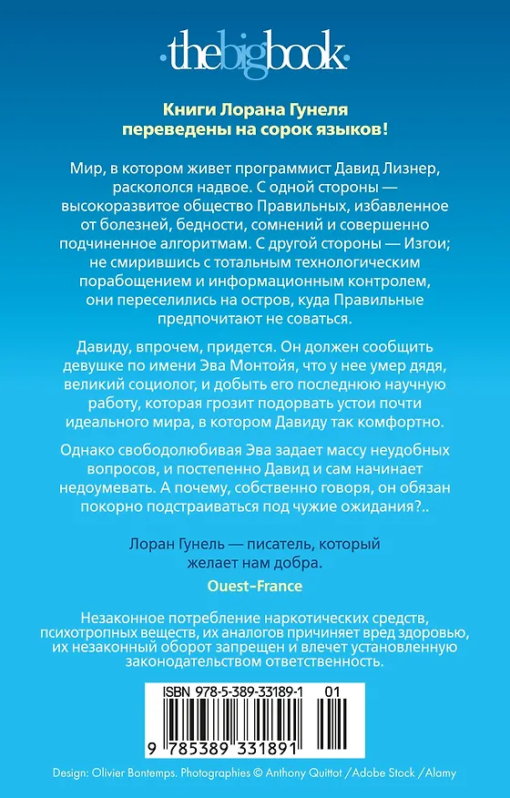 Книга Почти идеальный мир (Лоран Гунель) — 2