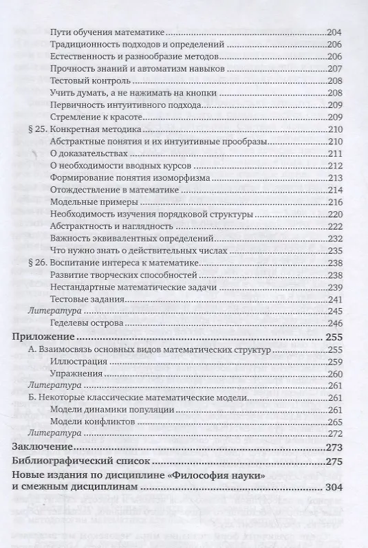 Книга Философия математики. Учебное пособие для бакалавриата и магистратуры () — 4