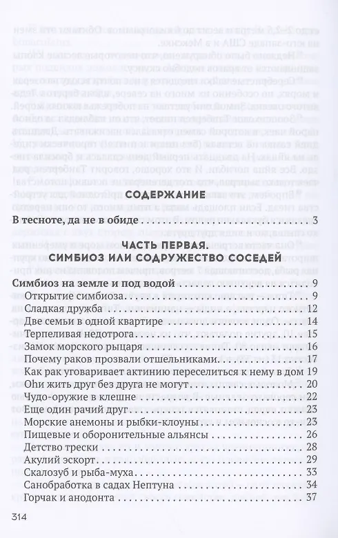 Книга И у крокодила есть друзья () — 2