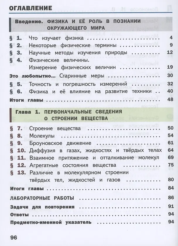 Книга Физика. 7 класс. Учебное пособие. Базовый уровень. В 4 частях. Часть 1 (для слабовидящих учащихся) (Александр Иванов, И. Перышкин) — 2