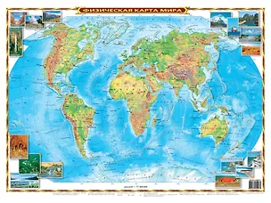Книга Карта мира физическая,  А3, односторонняя ()
