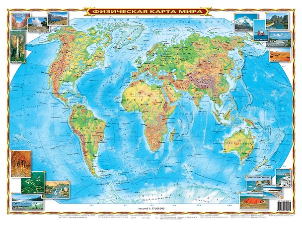 Книга Карта мира физическая,  А3, односторонняя () — 1