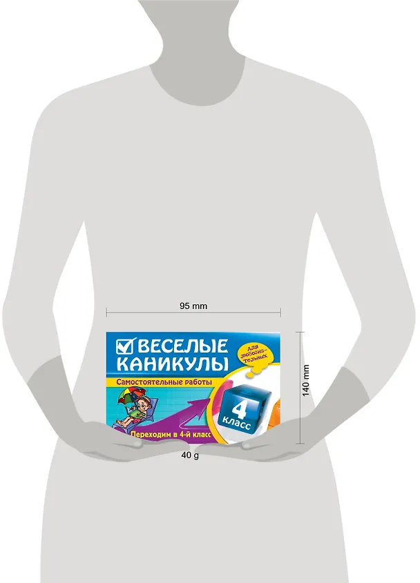Книга Веселые каникулы: Переходим в 4-й класс (Елена Безкоровайная) — 3