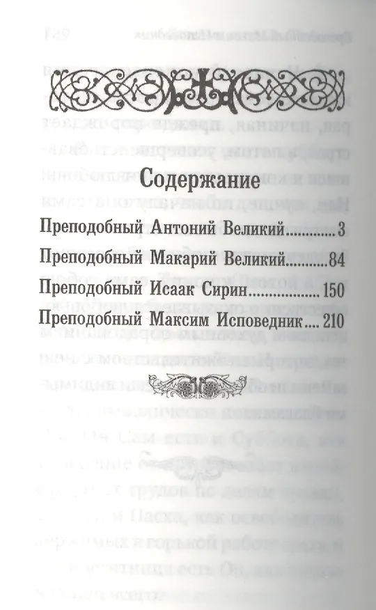 Книга Словами святых. О спасении () — 2
