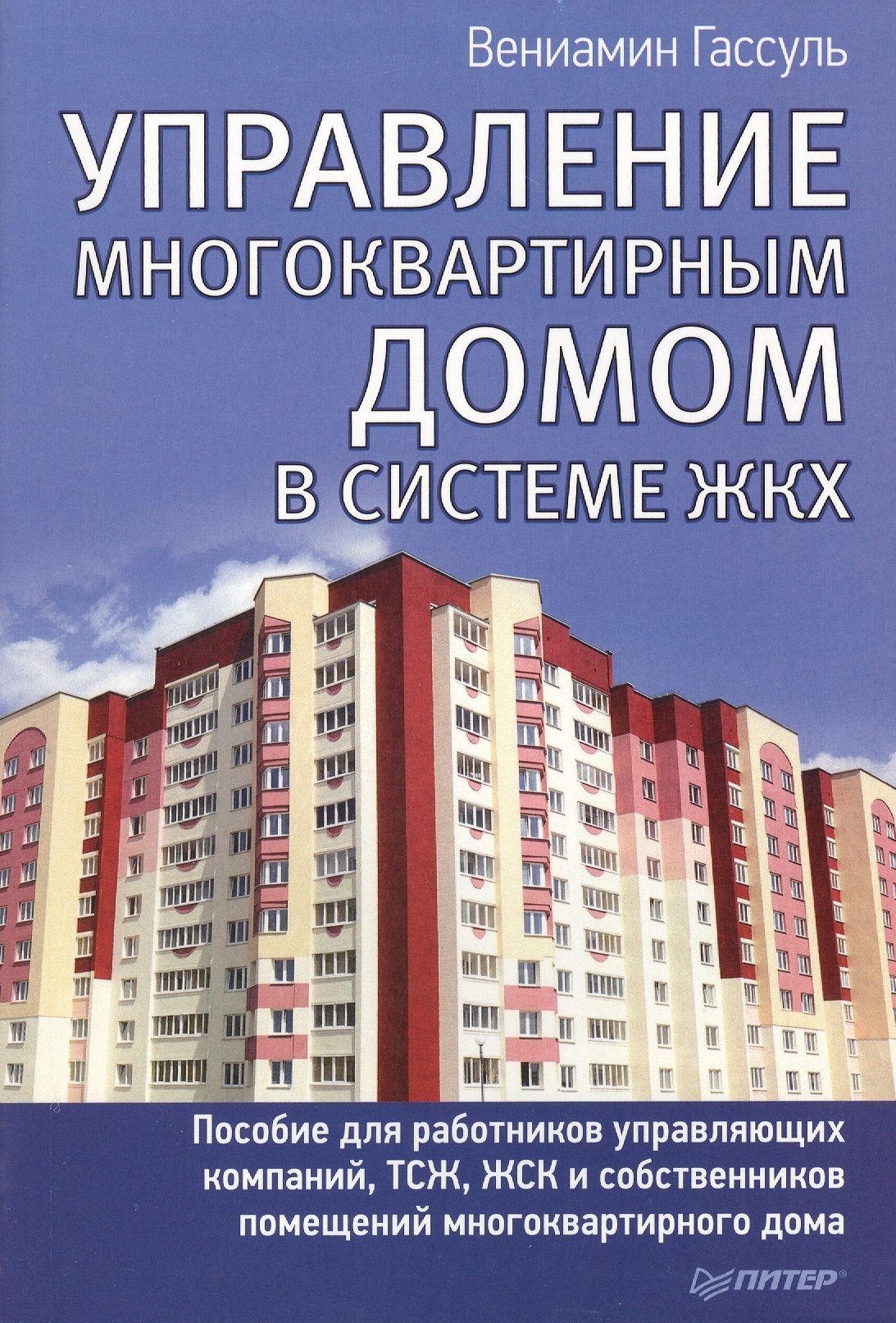 

Управление многоквартирным домом в системе ЖКХ