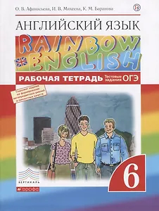 Английский язык. 6 класс: рабочая тетрадь