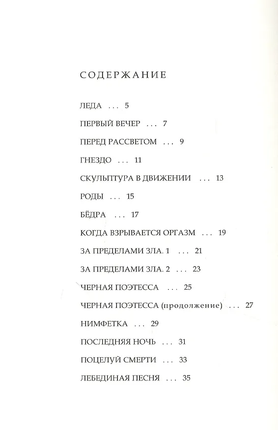 Книга Тетрадка эроса (Аркадий Петров, Александр Петров) — 3