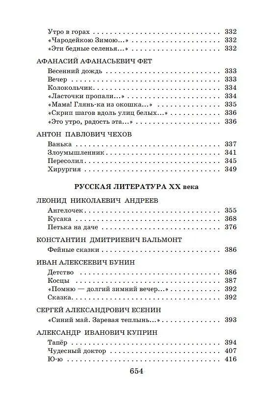 Книга Новейшая хрестоматия по литературе. 5 класс (Валентина Ермолаева) — 10