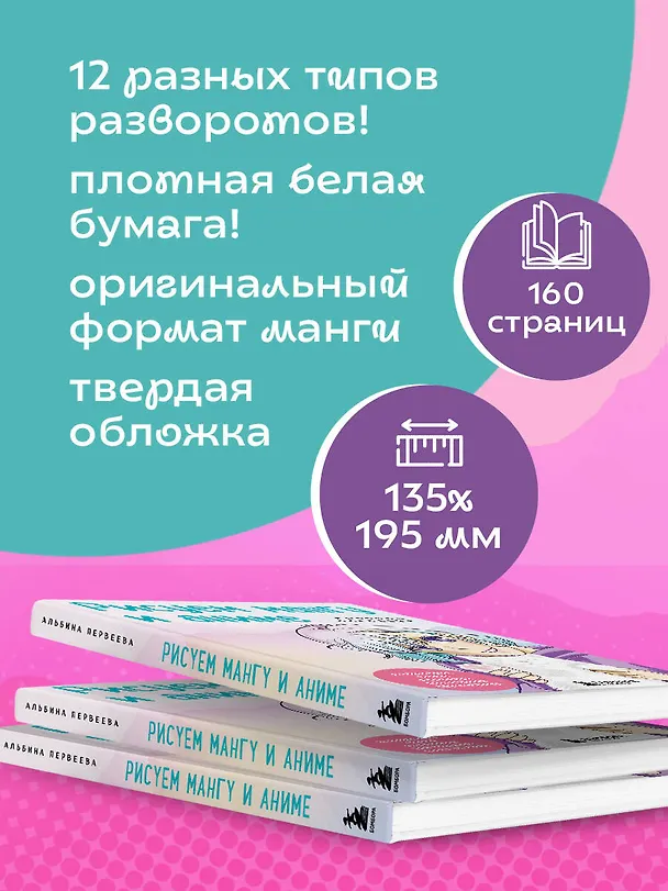 Книга Рисуем мангу и аниме. Продвинутый курс. 16 пошаговых уроков и страницы для создания своей истории (Альбина Первеева) — 8