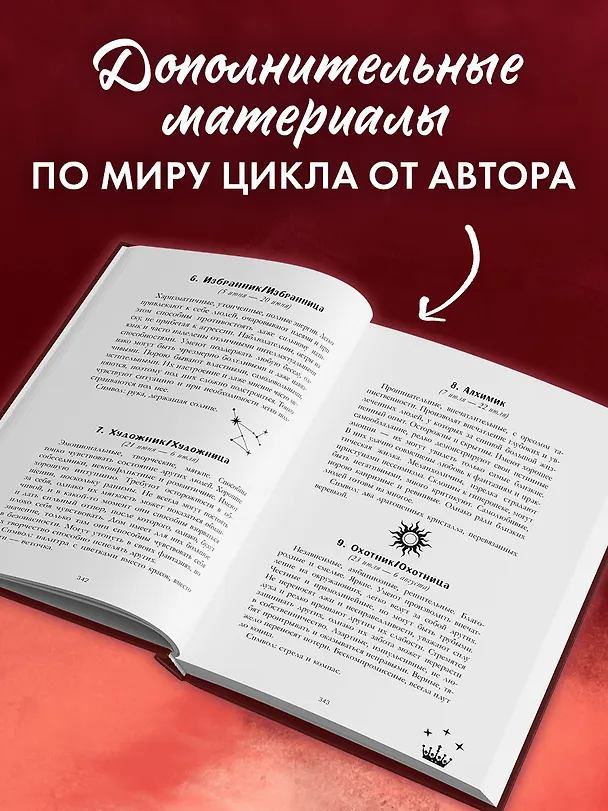 Книга Звезда Черного дракона (Анна Джейн) — 7