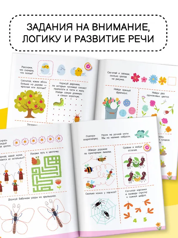 Книга 300 занимательных заданий для детей 3-5 лет (Валентина Дмитриева) — 7