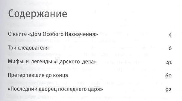 Книга Екатеринбург: Призрак Ипатьевского дома (Юрий Жук) — 2