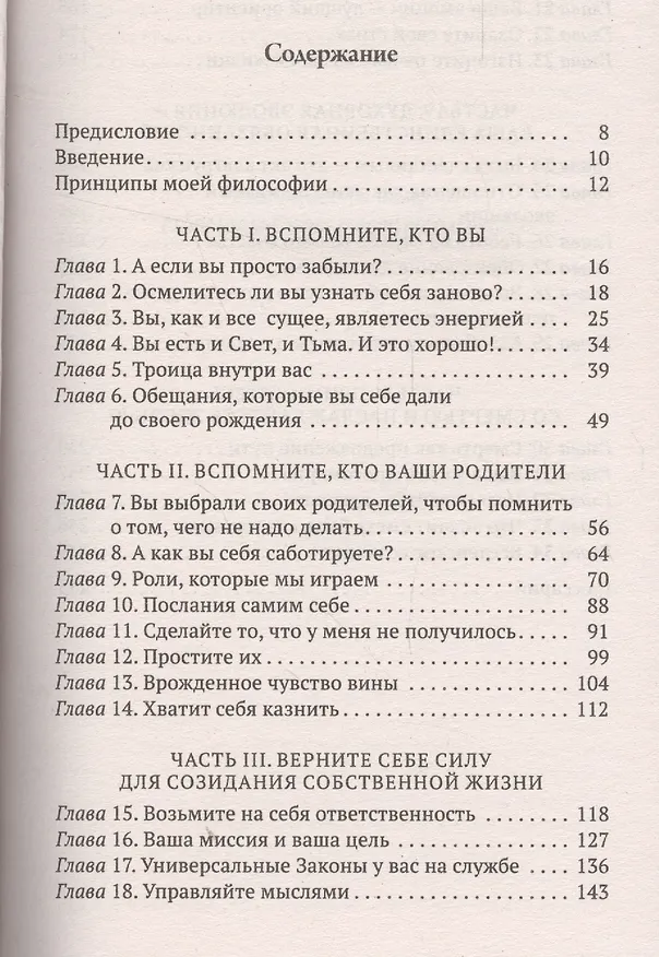 Книга Самораскрытие: Внутренняя Алхимия  Света и Тьмы (Анне Астильерос) — 2