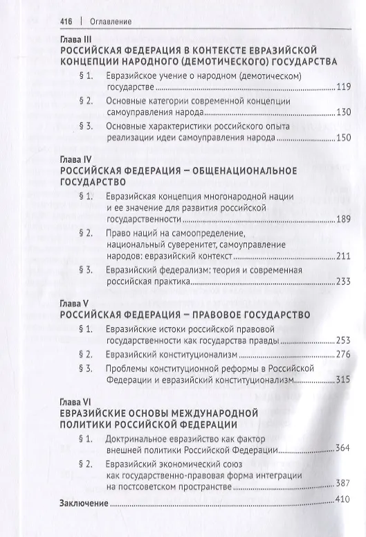 Книга Евразийская парадигма России и современные проблемы ее конституционно-правового развития. Монография (Юрий Скуратов) — 3