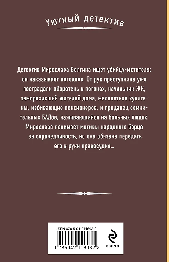Книга Фея возмездия (Наталия Антонова) — 2